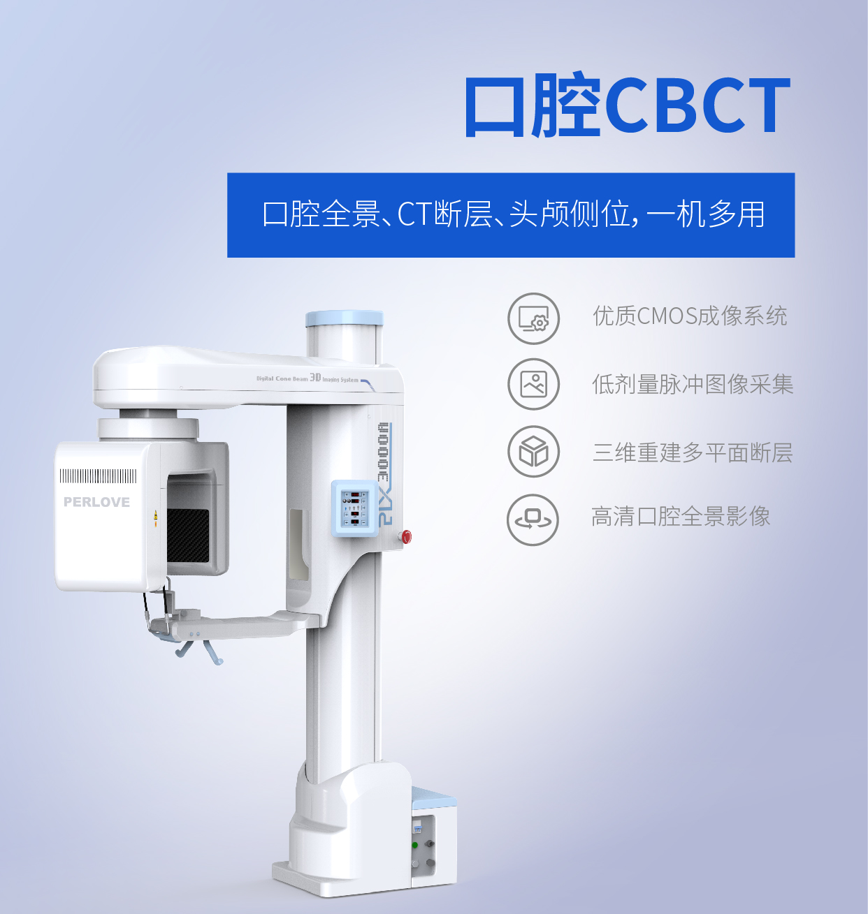 口腔CBCT拍片輻射大嗎？你怎么看