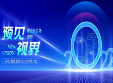 【重要通知】2022普愛線上醫(yī)療器械招商會(huì)增設(shè)分會(huì)場